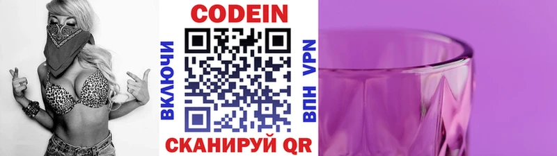 Кодеин Purple Drank Гороховец